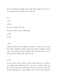 로저스의 인본주의이론이 발생한 배경과 개념에 관해서 설명하시고, 로저스의 이론이 사회복지실천에 미친 영향에 관하여 서술하시오.