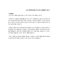2023 건양대학교병원 신규간호사 채용 합격자 자기소개서 공유 (인증 O)