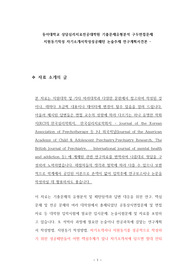 동아대학교 상담심리치료전공대학원 기출문제유형분석 구두면접문제 지원동기작성 자기소개서작성성공패턴 논술주제 연구계획서견본