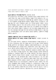 아주대학교 병원 자기소개서 (최종합격)