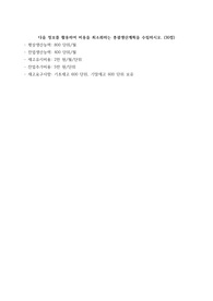 A+다음 정보를 활용하여 비용을 최소화하는 총괄생산계획을 수립