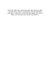 사회복지시설(기관)에 근무하는 사회복지사라면 한정된 자원을 통해 사업을 진행하는 시설(기관)의 특성으로 인해 외부 공모사업에 관심을 가지며 자원 동원에 대하여 다양한 방법으로 노력하게 됩니다. 지역사회 자원 동원의 방법에서 공식적, 비공식적 방법을 조사하고 좋은 방법이 있으면 학습자의 의견을 제시하시오
