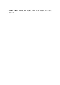 병원에서 수행하는 지역사회 관련 업무에는 무엇이 있는지 알아보고 각 업무별 특징을 정리