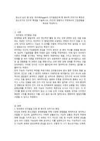 청소년교육학_청소년 심리 및 상담