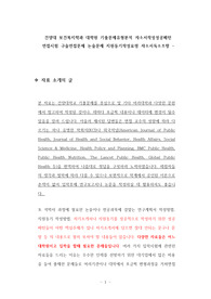건양대 보건복지학과 대학원 기출문제유형분석 자소서작성성공패턴 면접시험 구술면접문제 논술문제 지원동기작성요령 자소서독소조항