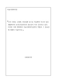 의료사회복지실천의 역할과 중요성