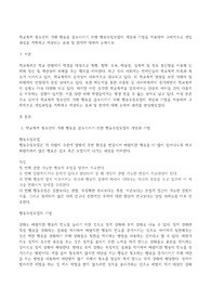 학교폭력 청소년의 가해 행동을 감소시키기 위해 행동수정모델의 개념과 기법을 적용하여 구체적으로 개입과정을 계획하고 예상되는 효과 및 한계에 대하여 논하시오