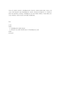 4주 1강에서 여러분은 가족생활교육이란 무엇이며, 어떠한 원리에 의해 구성되고, 왜 그리고 언제 필요한지 등을