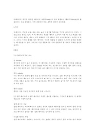 빅데이터의 특성은 다양한 데이터의 유형과 계속 발생하는 데이터를 활용한다는 것을 포함한다.