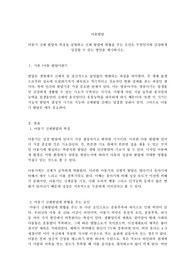 아동기 신체발달의 특징을 설명하고 신체발달에 위협을 주는 요인은 무엇인지와 건강하게 성장할 수 있는 방안을 제시하시오.
