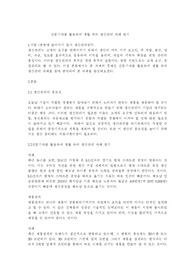 신문기사를 활용하여 생활 속의 생산관리 사례 찾기