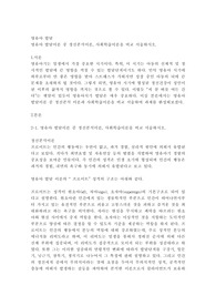 영유아 발달이론 중 정신분석이론, 사회학습이론을 비교 서술하시오.