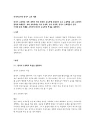 한국어 교육학은 사회 과학의 하위 항목인 교육학에 포함되어 있고 교육학중 교과 교육학의 항목에 속해있다. 교과 교육학에는 국어 교육학, 영어 교육학, 한국어 교육학등이 있다.