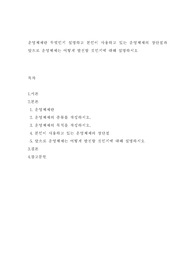 운영체제란 무엇인지 설명하고 본인이 사용하고 있는 운영체제의 장단점과 앞으로 운영체제는 어떻게 발전할 것인지에 대해 설명하시오