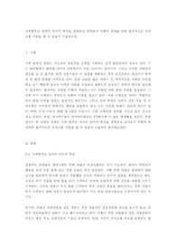 자폐범주성 장애의 언어적 특성을 설명하고 교사로서 어떻게 중재를 하면 효과적으로 의사소통 지원