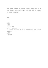 투자 결정시 고려해야 할 요인으로 수익률과 위험이 있다. 두 개념을 설명하고, 본인은 수익률과 위험 중 어떤 쪽을 더 고려하는지 이유를 설명하시오