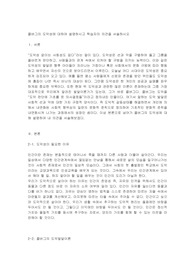 콜버그의 도덕성에 대하여 설명하시고 학습자의 의견을 서술하시오