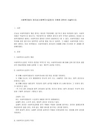 사회복지법의 권리성사회복지수급권의 이해에 관하여 서술하시오