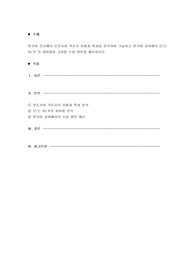 한국어 조사에서 보조사와 격조사 유형과 특성을 분석하여 기술하고 한국어 교육에서 은/는 이/가 의 차이점을 고려한 수업 방안을 제시하시오.