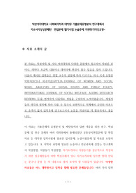 덕성여자대학교 사회복지학과 대학원 기출문제유형분석 연구계획서 자소서작성성공패턴  면접문제 필기시험 논술주제 지원동기작성요령