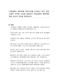 기분장애나 불안장애 관련기사를 조사하고 이로 인한 사회적 부적응 모습을 설명하고 치료방법과 예방책에 대한 자신의 의견을 개진하시오