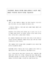 기분장애의 개념과 원인에 대해 설명하고 치료적 개입방법은 무엇인지 자신의 의견을 기술하시오