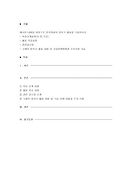 제시된 내용을 바탕으로 한국어교육 말하기 활동을 구성하시오.