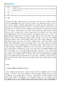 경영정보시스템_기업에서 정보시스템을 도입한다면 어떠한 변화가 있는지 경영자 관점과 근로자 관점을 구분하여 설명하시오.