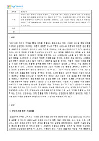 생산관리_기업의 최종 목적은 이윤의 창출이다 이를 위해 과거 기업은 경쟁우위 요소 중 비용절감을 통해 이익창출에 몰입하였으나 20세기 후반부터는 비용절감을 통한 이익창출의 한계로 인해 현장에서나 이론적으로 힘들어진 상태이다 그럼 기업이 이윤을 창출하기 위해서는 어떠한 가치value창출을 통해 이윤을 창출해야 되는지를