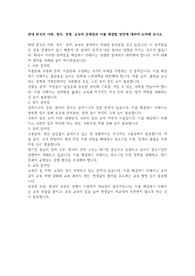 한국어교원2급-한국의현대문화-현대 한국의 사회, 정치, 경제, 교육의 문제점과 이를 해결할 방안에 대하여 논의해 보시오.