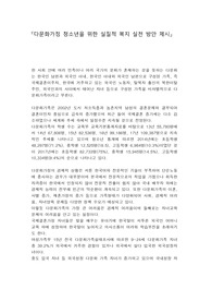 다문화가정 청소년을 위한 실질적 복지 실천 방안