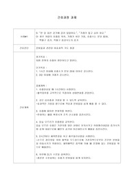 간호과정사례3개,간호과정3개. 비효과적기도청결, 심박출량감소, 급성통증. 목표,중재계획,이론적근거