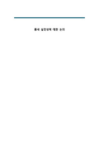 품새 실전성에 대한 논의