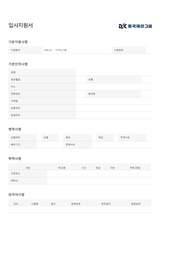 [Word/자소서] 2021년 동국제강 합격 자소서