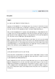 [Word/자소서] 2021년 오늘의집 합격 자소서