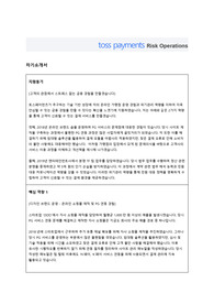 [Word/자소서] 2021년 토스페이먼츠 합격 자소서