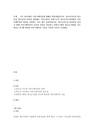 위더스A+2주 2차시에서 커뮤니케이션에 대해서 학습하였습니다. 청소년지도란 청소년과 청소년지도사와의 끊임없는 의사소통의 과정으로서 청소년지도과정에서 커뮤니케이션의 원리를 적용하는 것은 매우 효과적입니다. 청소년지도의 효과성을 높이기 위해 커뮤니케이션이 중요한 이유를 서술하고 중학교 2학년 청소년 20명을 지도한다고 할 때 어떠한 커뮤니케이션 기술을 적용할