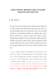 삼육대학교 사회복지대학원 기출문제유형분석 연구계획서 자소서작성성공패턴  면접문제 필기시험 논술주제 지원동기작성요령