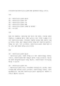 (지역사회복지론)사회복지공동모금회에 대한 발전방향과 생각을 논하시오.