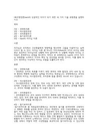 (복지행정론)katz의 성공적인 리더가 되기 위한 세 가지 기술 유형론을 설명하시오