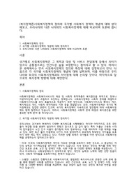 (복지정책론)사회복지정책의 정의와 국가별 사회복지 정책의 개념에 대해 생각해보고, 우리나라와 다른 나라와의 사회복지정책에 대해 비교하며 토론해 봅시다.