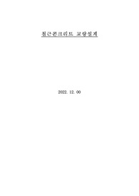 T형 거더교 교량설계 설계보고서