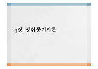 학습이론_성취동기이론 발표자료