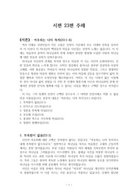 시편 23편 주해
