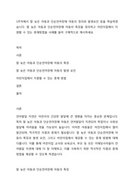 5주차에서 말 늦은 아동과 단순언어장애 아동의 정의와 발생요인 등을 학습하였습니다. 말 늦은 아동과 단순언어장애 아동의 특징을 정리하고 어린이집에서 지원할 수 있는 중재방법을 사례를 들어 구체적으로 제시하세요.