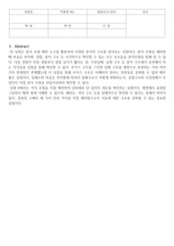 [고려대학교 일반화학실험 결과보고서] 분자모형 (A+)