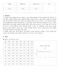[고려대학교 일반화학실험 결과보고서] 어는점 내림과 분자량 (A+)