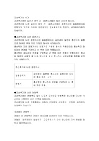 조선후기의 장편시가