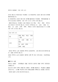 중국의 대분열기  5대 10국 시기
