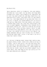 몰입-황농문-독후감